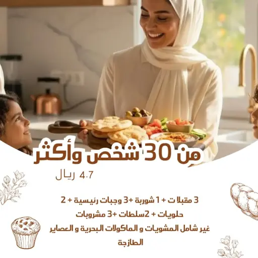 For 30 people and more 